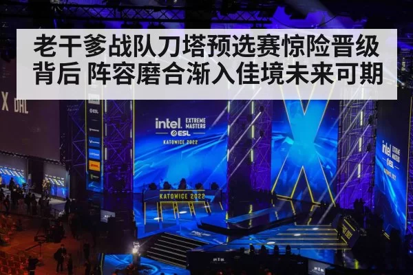 esports competition stage