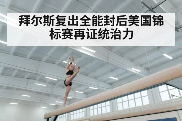 gymnast balance beam routine