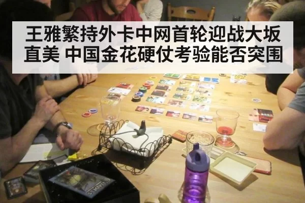 王雅繁持外卡中网首轮迎战大坂直美 中国金花硬仗考验能否突围