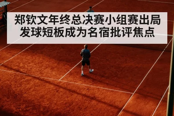 tennis match competition